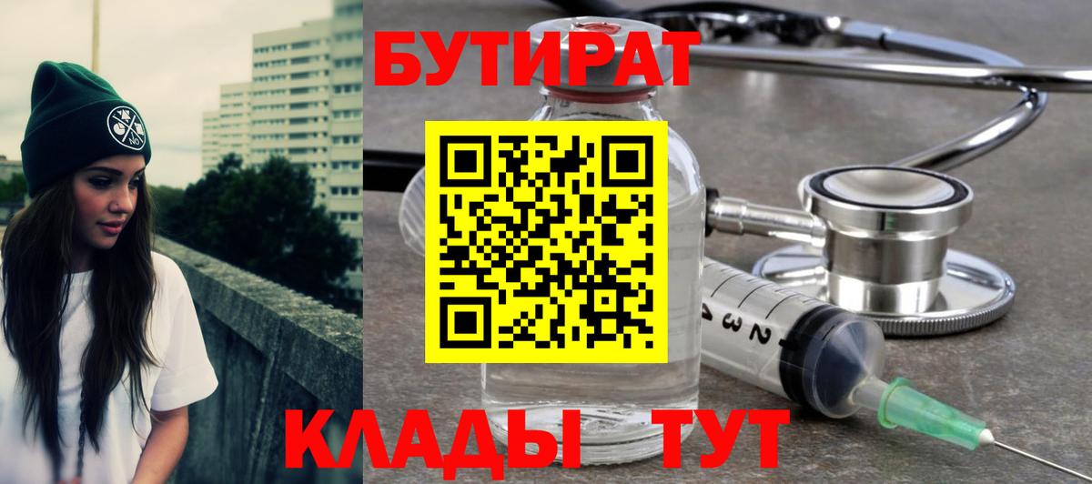 Жуковский  БУТИРАТ бутандиол  Вход с VPN 