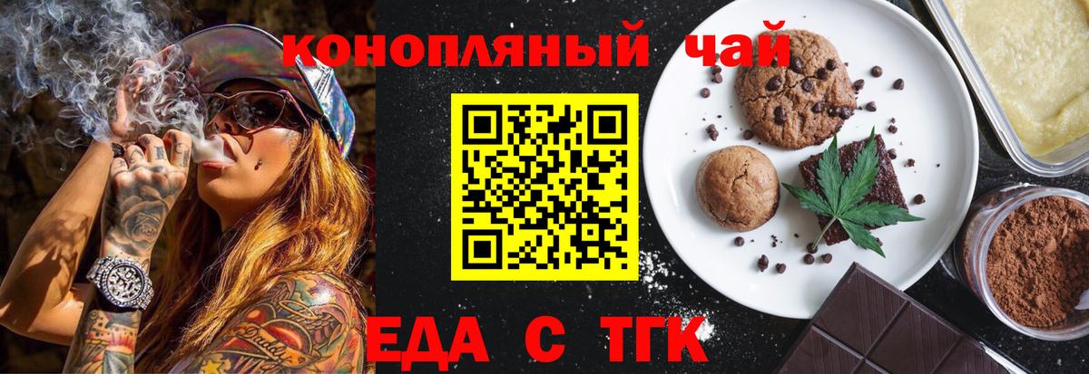 Печенье с ТГК марихуана  Вход с VPN  Жуковский 