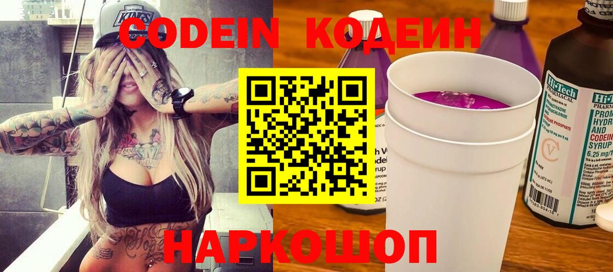 Кодеиновый сироп Lean Purple Drank Жуковский