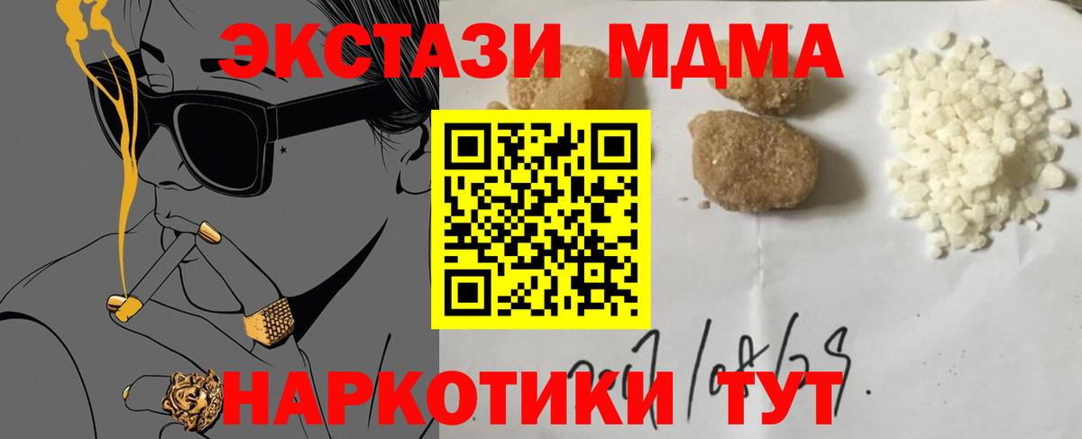 MDMA кристаллы  Вход с VPN  MDMA VHQ  Жуковский 
