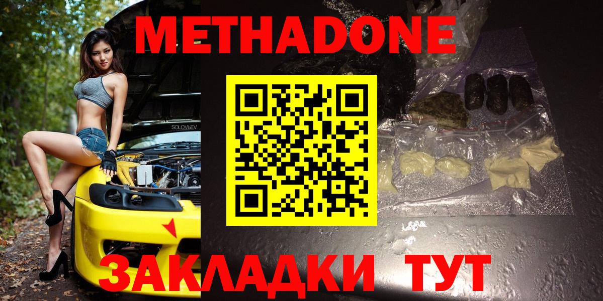 МЕТАДОН VHQ  Вход с VPN  Жуковский 